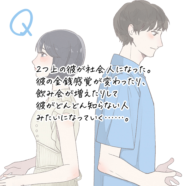 年上彼氏との付き合い方