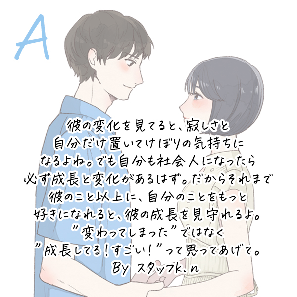 年上彼氏との付き合い方