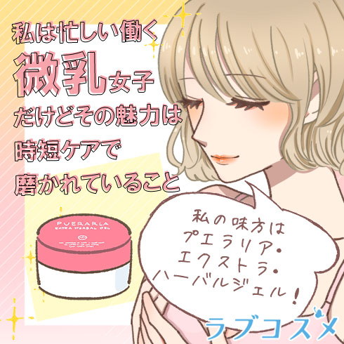 質感をあげるためのラブコスメ