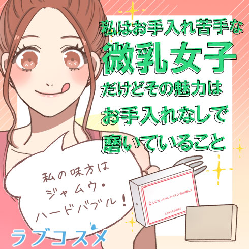 おすすめのラブコスメ