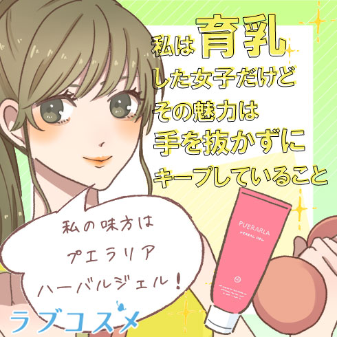 質感をあげるためのラブコスメ