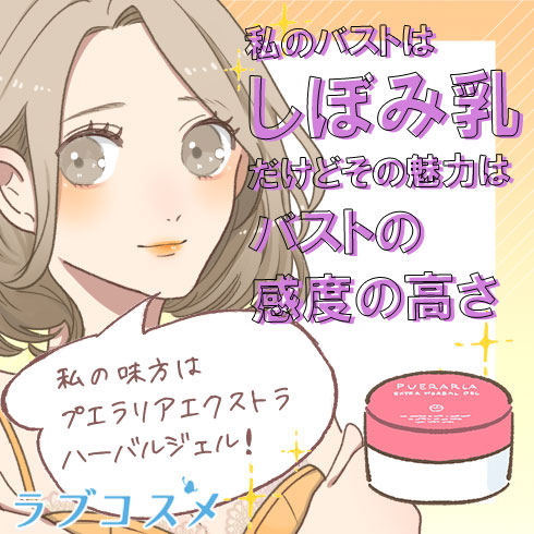 質感をあげるためのラブコスメ