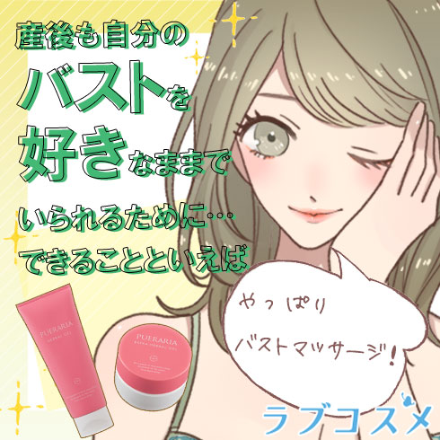 ラブコスメのおすすめ