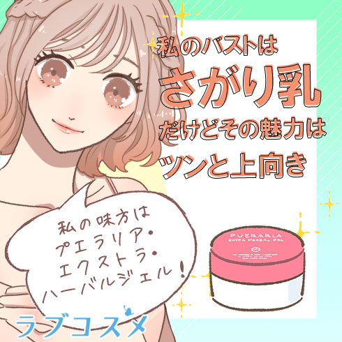 ラブコスメのおすすめ