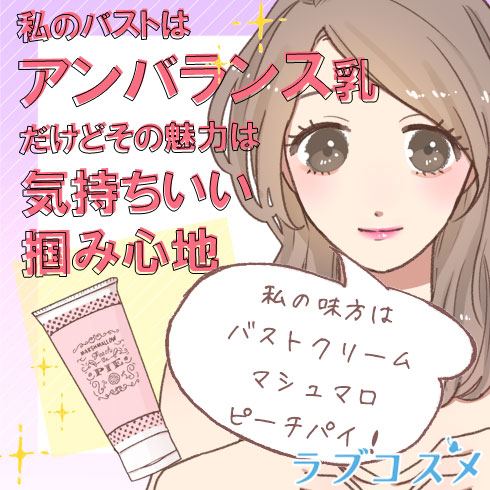 ラブコスメのおすすめ