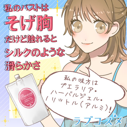 おすすめのラブコスメ