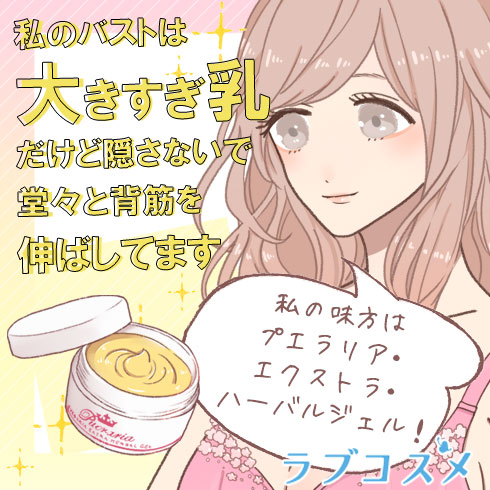 質感をあげるためのラブコスメ