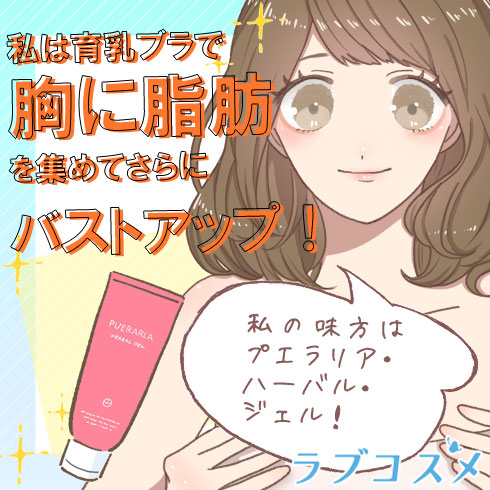 質感をあげるためのラブコスメ