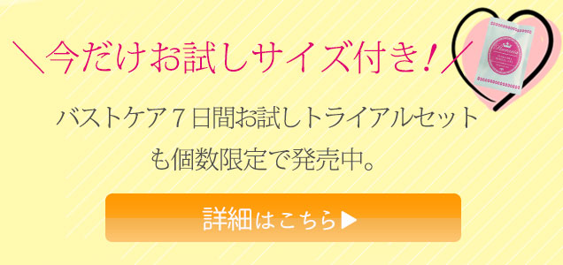 バストケアならプエラリア!