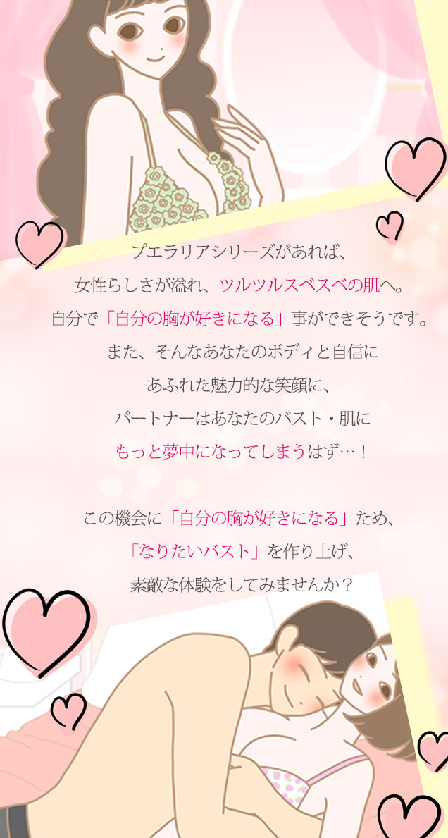 バストケアならプエラリア!