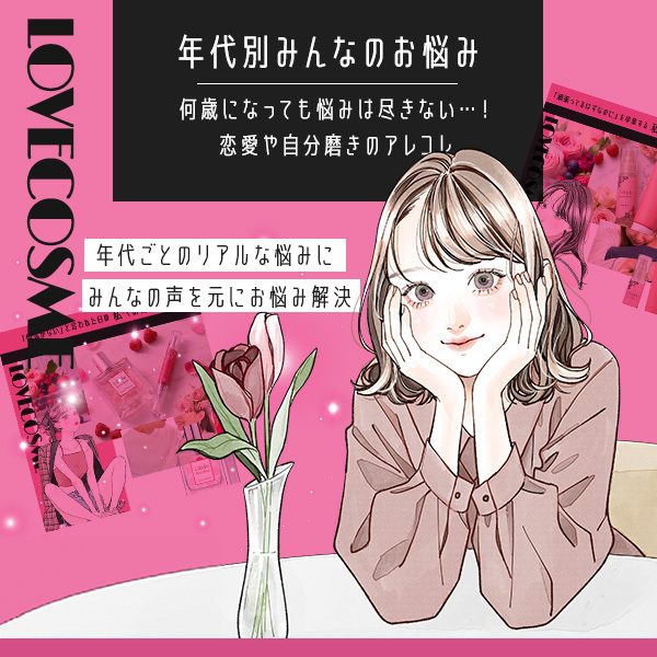 年齢別みんなのお悩み