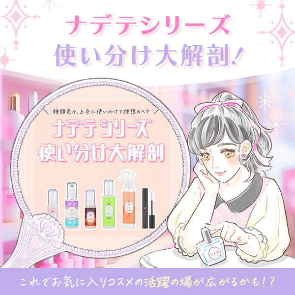 ラブコスメ120%活用術FV