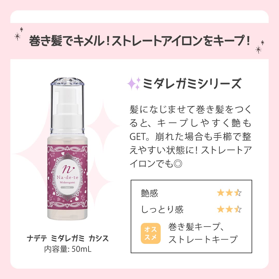 ミダレガミシリーズ