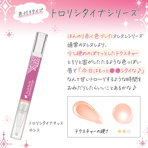 ヌレヌレ トロリシタイナキッスカシス