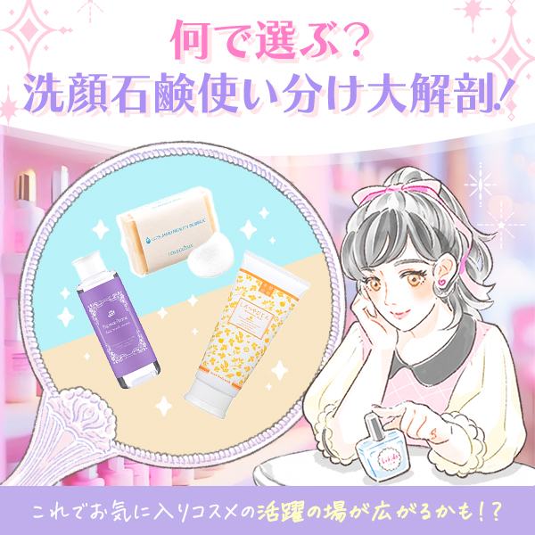 ラブコスメ120%活用術FV