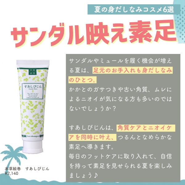 本草絵巻　すあしびじん

