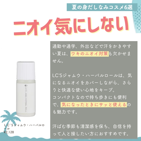 ＬＣ’Ｓジャムウ・ハーバルロール
