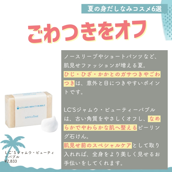 ＬＣ’Ｓジャムウ・ビューティーバブル
