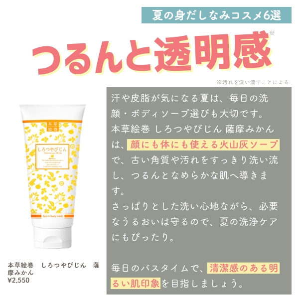 本草絵巻　しろつやびじん　薩摩みかん
