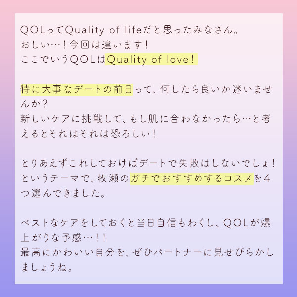 デート前夜