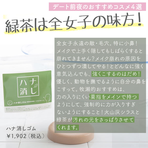デート前夜