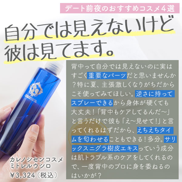 デート前夜