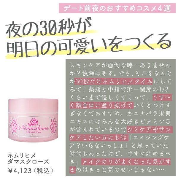 デート前夜