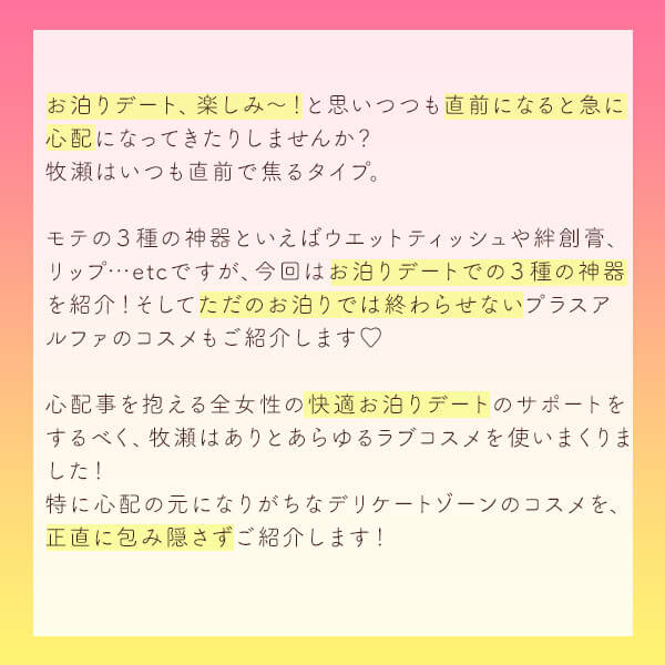 お泊りデート直前