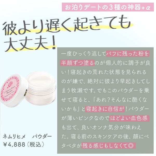 お泊りデート直前