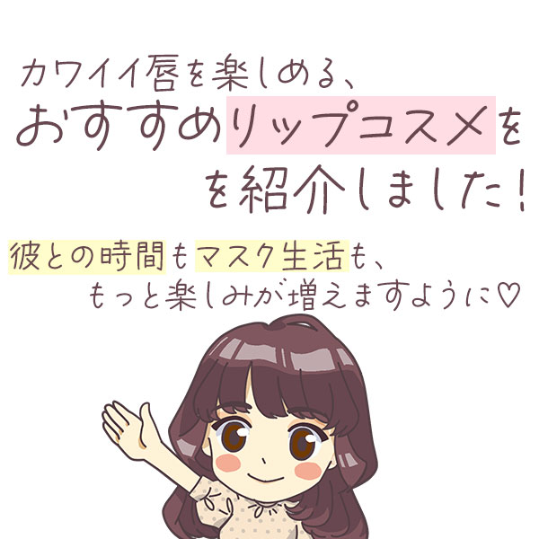 リップケア