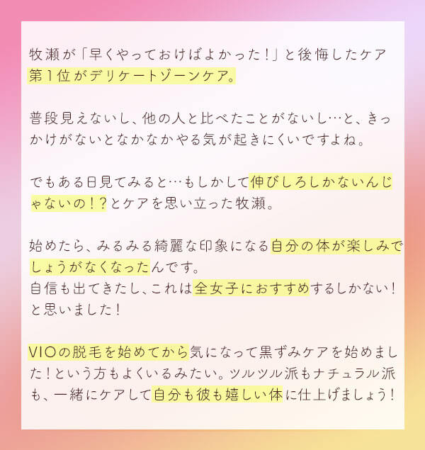 デリケートゾーンケア