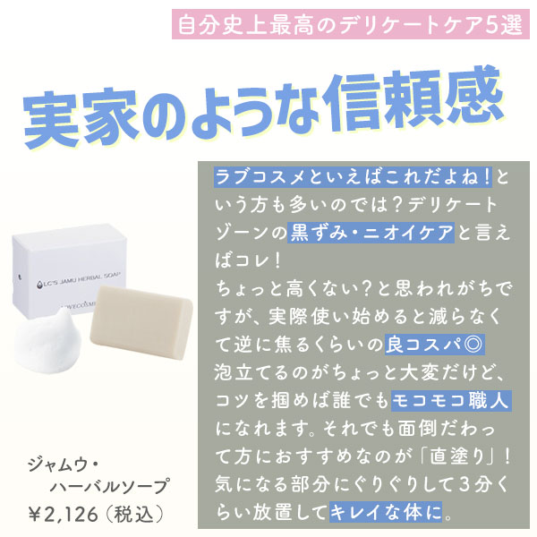 デリケートゾーンケア