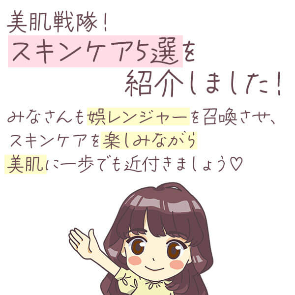 スキンケア