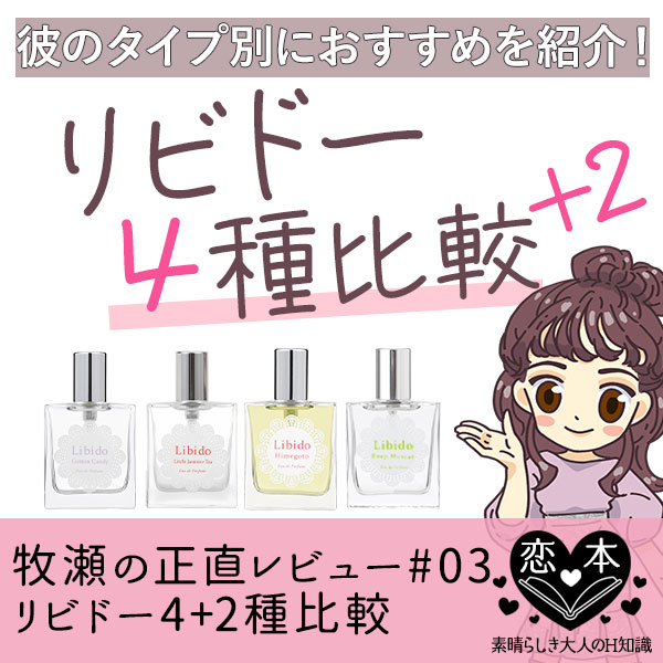 リビドー4種比較+2