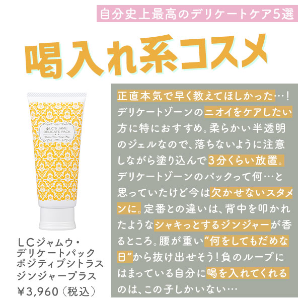 デリケートパック ポジティブシトラスジンジャープラス