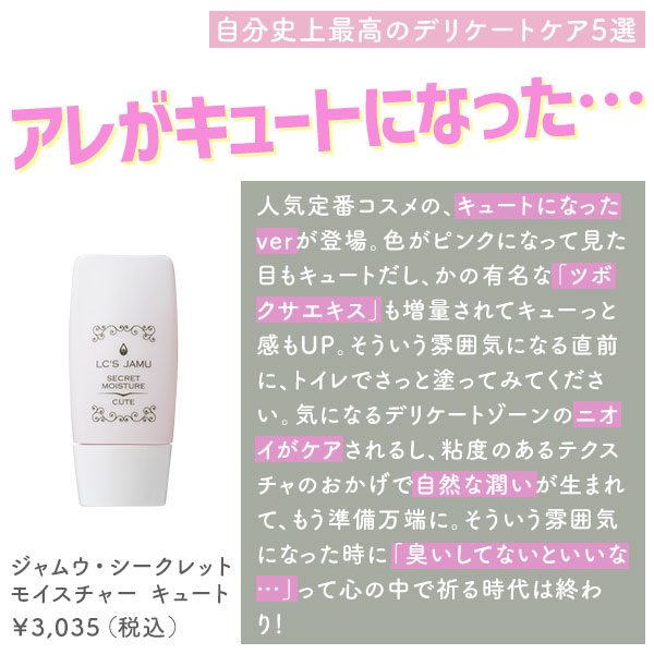 シークレットモイスチャーキュート