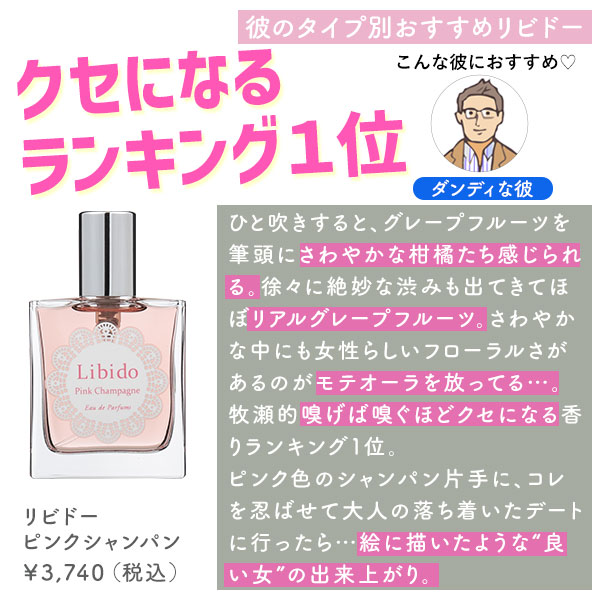 リビドー ピンクシャンパン