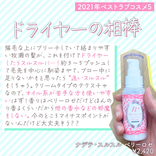 ナデテスルスル