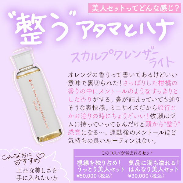 スカルプクレンザーライト