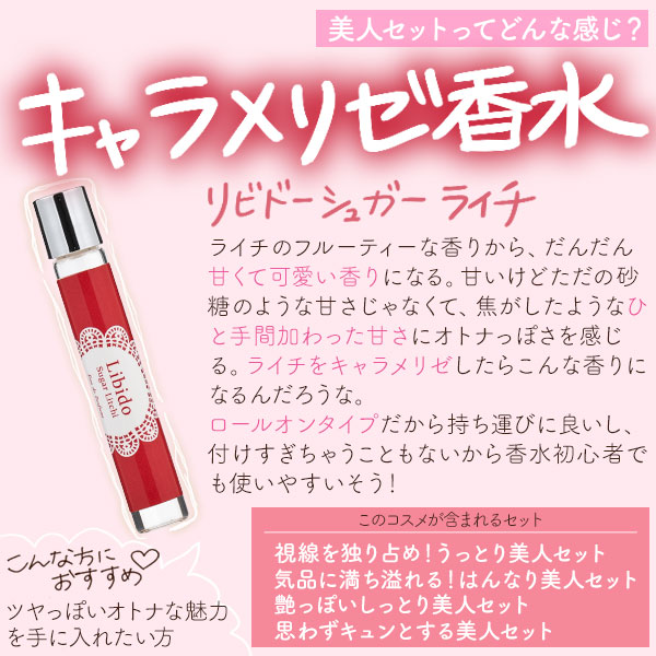 リビドーシュガーライチ