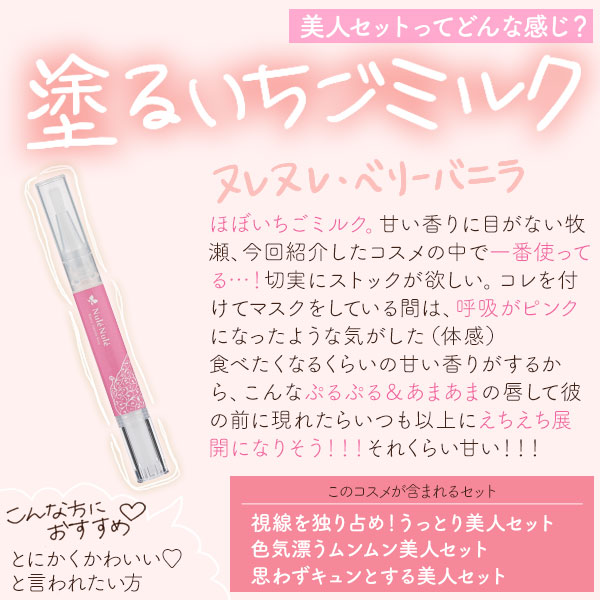 ヌレヌレ・ベリーバニラ