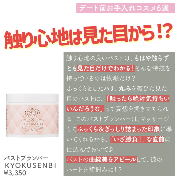 バストプランパー　ＫＹＯＫＵＳＥＮＢＩ