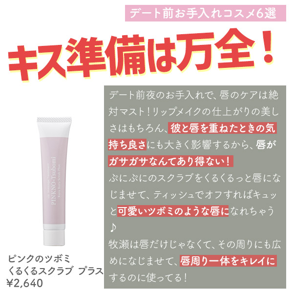 ピンクのツボミ　くるくるスクラブ　プラス
