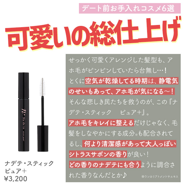 ナデテ・スティック　ピュア＋
