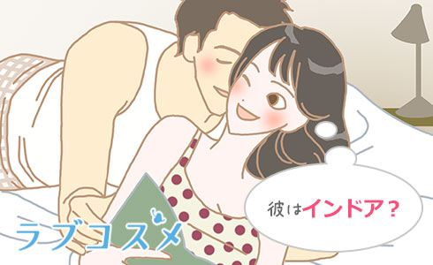 インドアデート