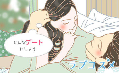 インドアデート