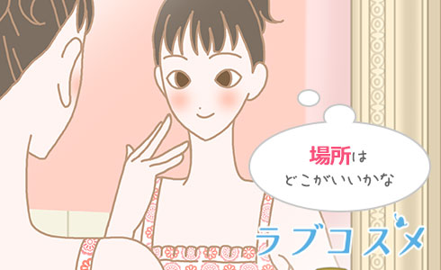 インドアデート