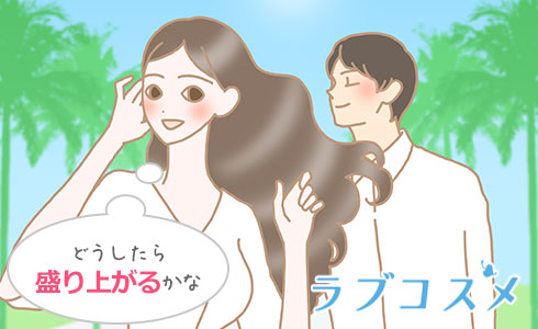 付き合う前のデート