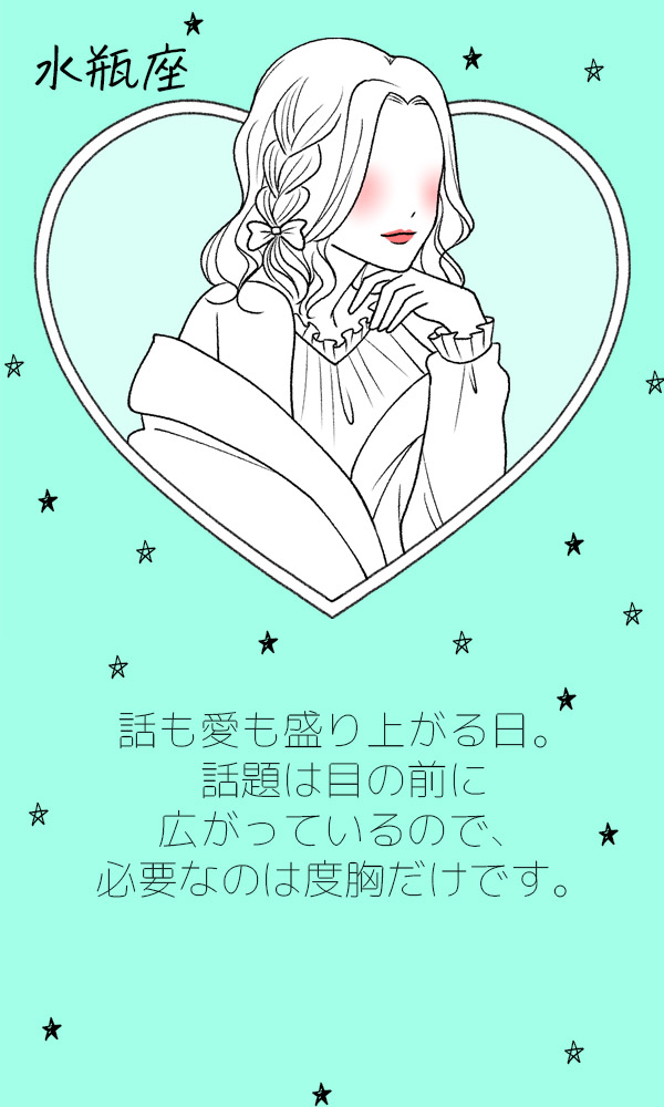 水瓶座運勢"