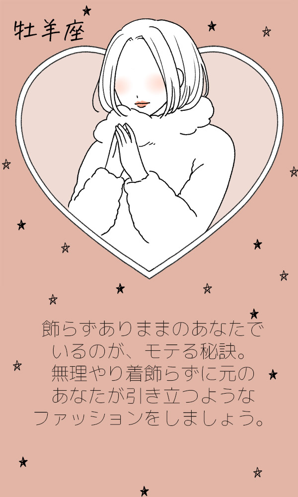 牡羊座運勢"